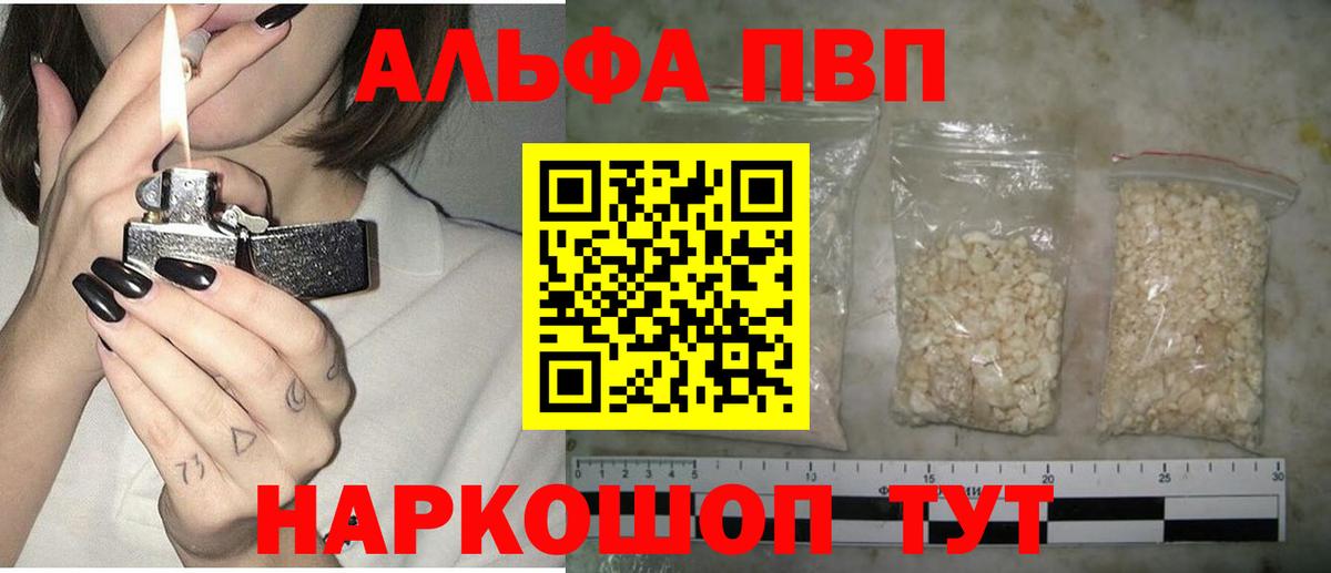 Alpha-PVP Crystall  Вход с VPN  Елабуга  А ПВП  наркота  Alpha-PVP кристаллы 