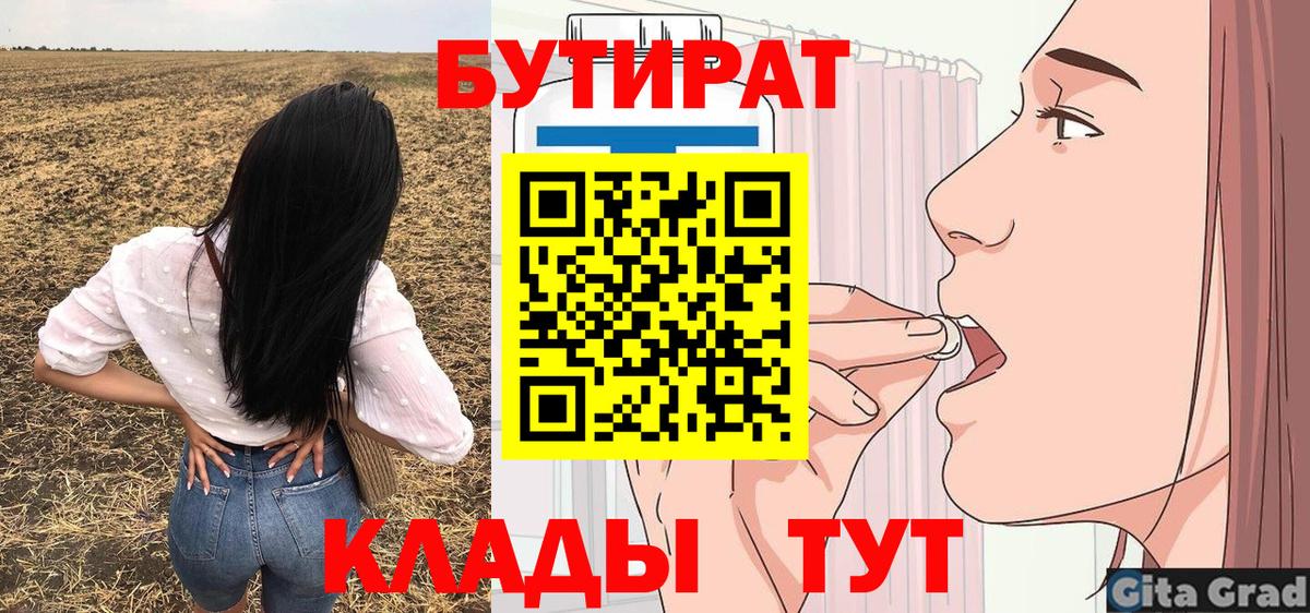 БУТИРАТ оксибутират Елабуга
