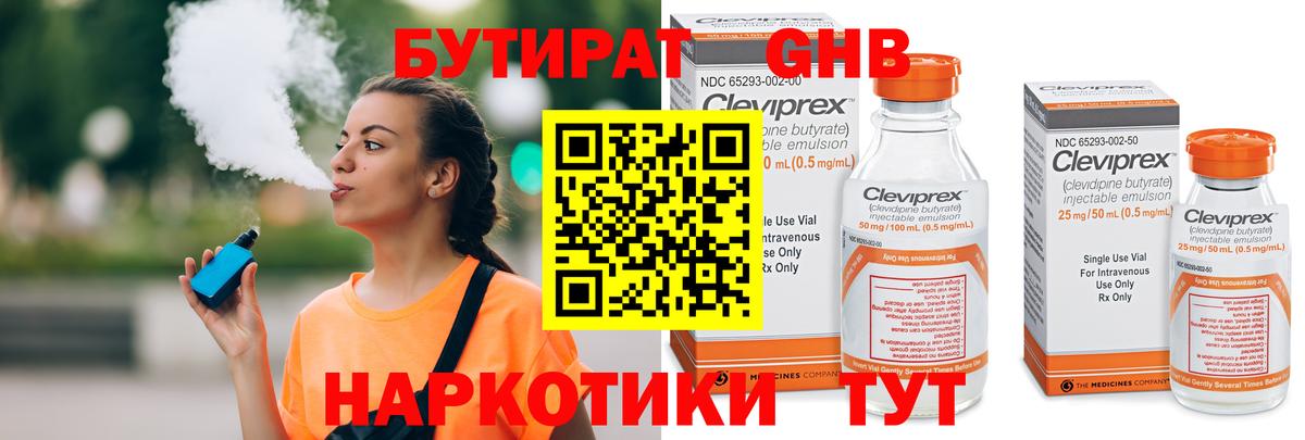 Бутират BDO  БУТИРАТ  Елабуга  Вход с VPN 