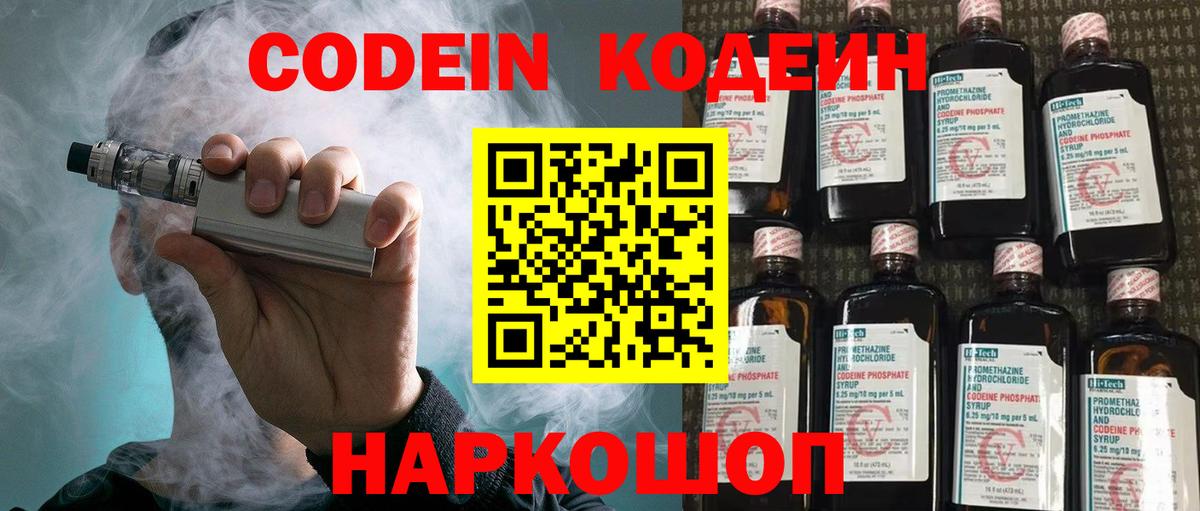 Елабуга  Codein напиток Lean (лин)  Кодеиновый сироп Lean напиток Lean (лин)  Вход с VPN 