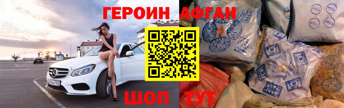 Героин Heroin  Вход с VPN  Елабуга 