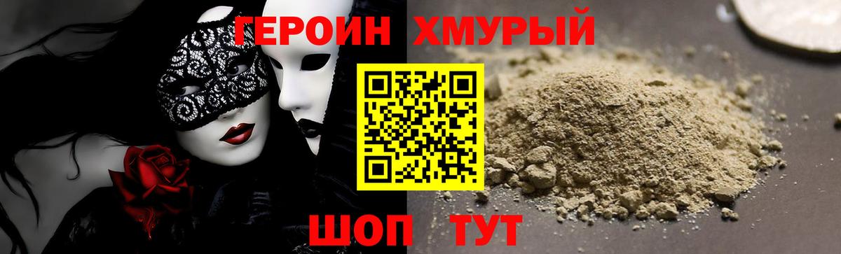 ГЕРОИН белый Елабуга