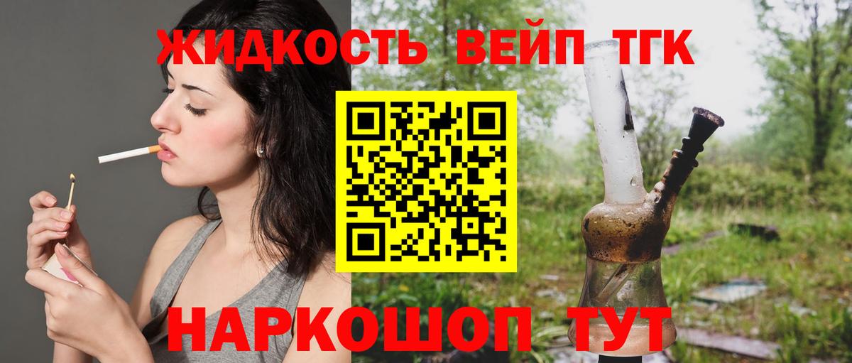 Дистиллят ТГК жижа  Дистиллят ТГК вейп  Елабуга  Вход с VPN 